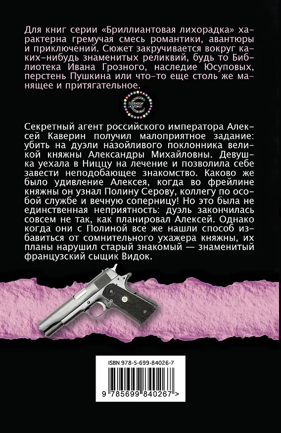 Книга Бриллиант Фортуны (Валерия Вербинина) — 2