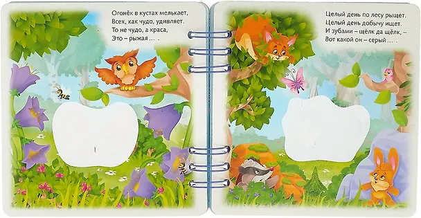 Книга Кто живет в лесу? Прояви ответ водой () — 3