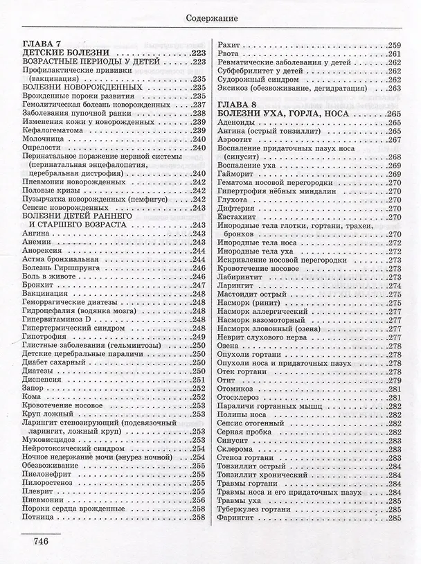 Книга Большая медицинская энциклопедия () — 6