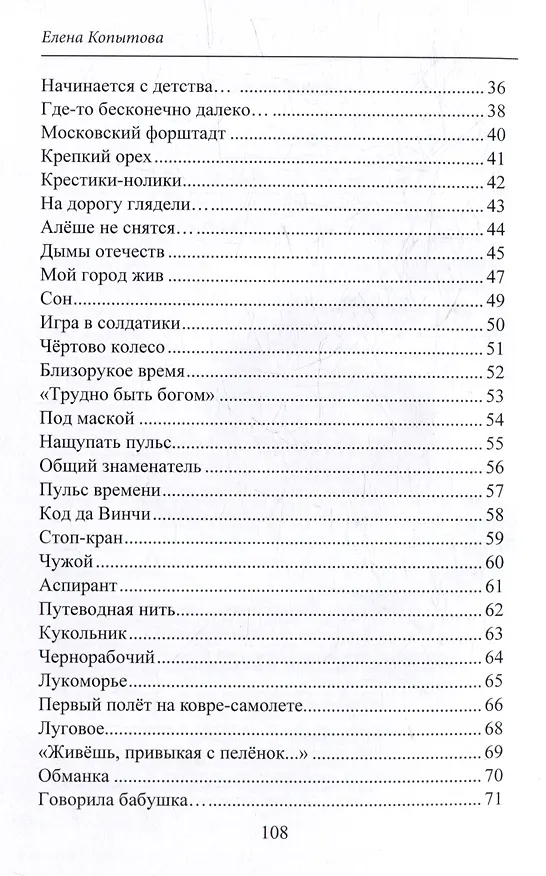 Книга 100 тысяч мелочей. Стихи (Елена Копытова) — 4