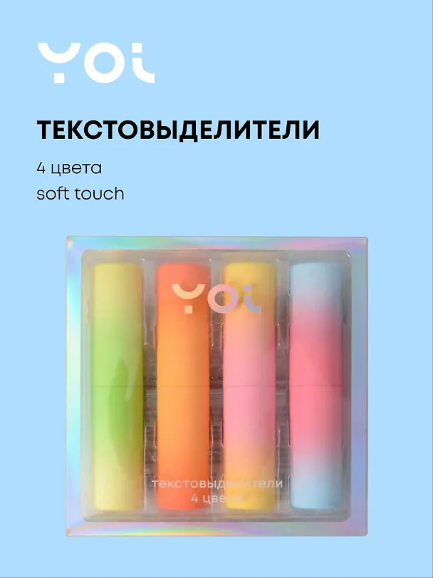 Набор маркеров текстовыделителей 4 цвета "Градиент", скошенный наконечник, поверхность soft touch, теплые оттенки, Yoi 3093957 — 1