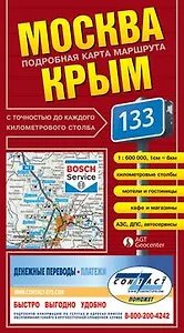 Карта Москва - Крым 1:600000
