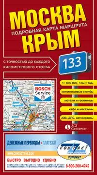 Карта Москва - Крым 1:600000 — 2204130 — 1