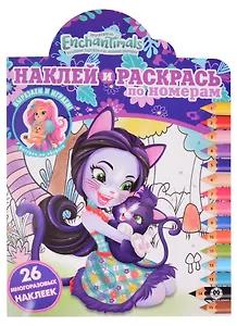 Наклей и раскрась по номерам № НРПН 2020 ("Энчантималс")