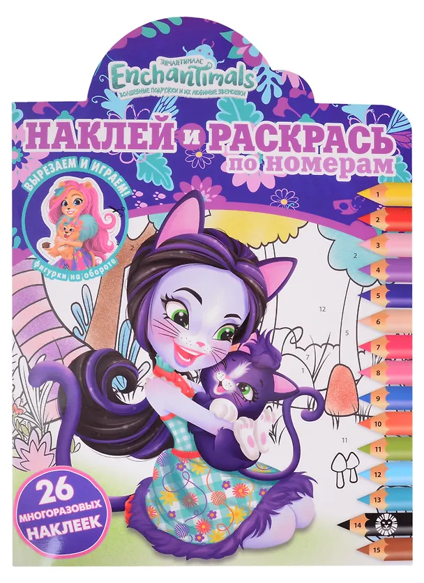 Книга Наклей и раскрась по номерам № НРПН 2020 ("Энчантималс") () — 1