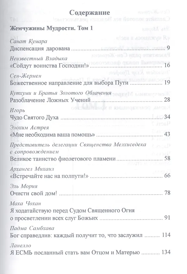Книга Жемчужины Мудрости Т.1-2 (УВВ) Профет (Элизабет Клэр Профет) — 2