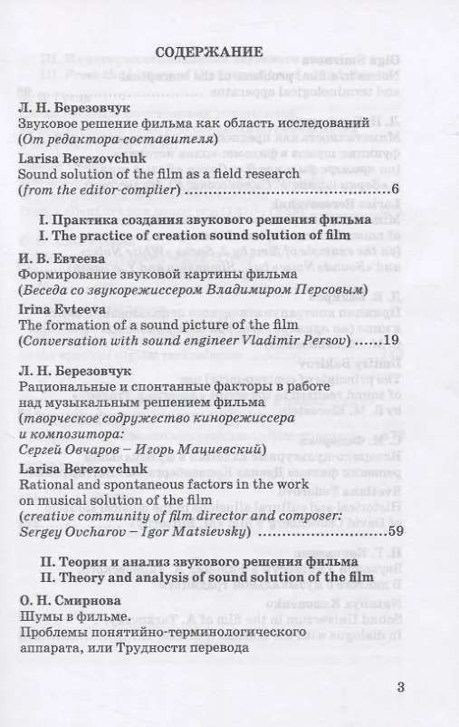 Книга Звуковое решение фильма (Л. Березовчук) — 2
