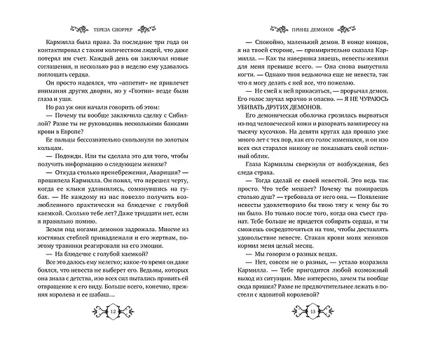 Книга Принц демонов (#2) (Тереза Споррер) — 8