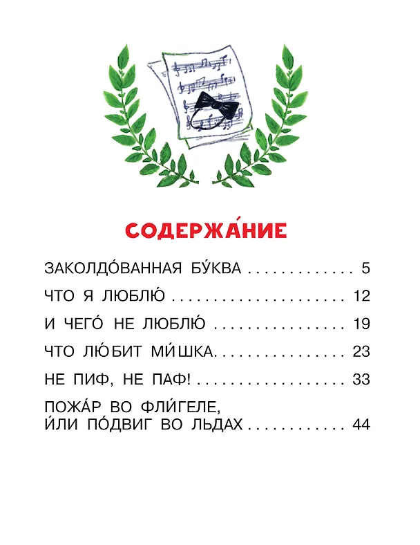 Книга Заколдованная буква (Виктор Драгунский) — 8