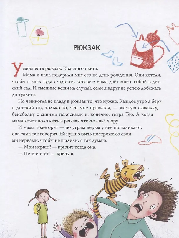 Книга У меня под кроватью живет тигр. Правдивые истории о самом важном для малышей (Шарлотта Инден) — 3
