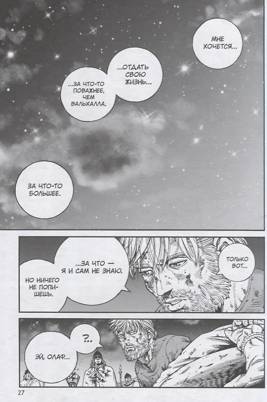 Сага о Винланде. Книга 11 (Том 21, 22) (Vinland Saga). Манга 3123533 — 8