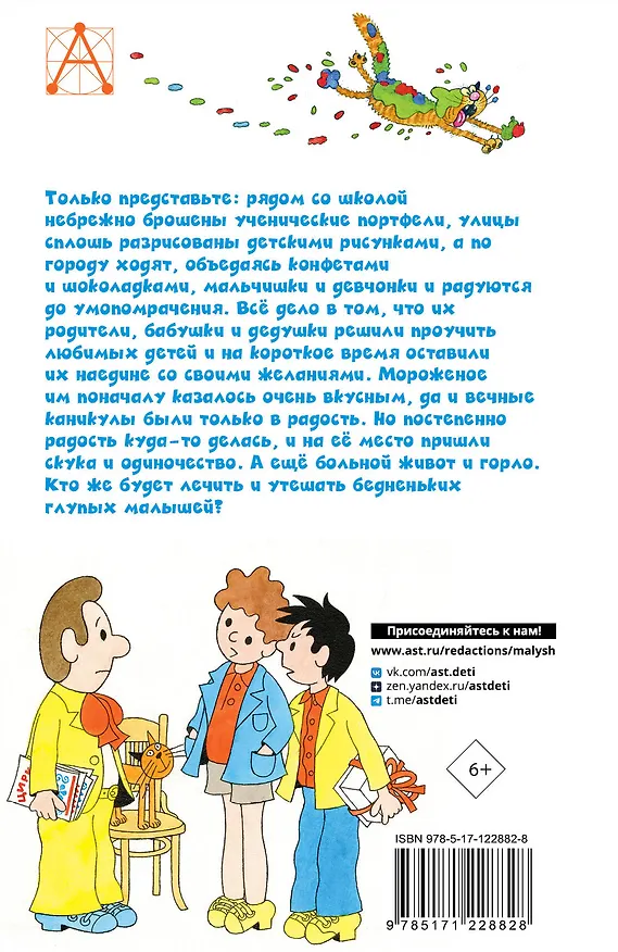 Книга Праздник Непослушания (Сергей Михалков) — 2