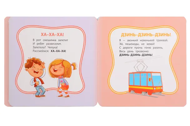 Книга Давай поговорим, малыш!: повтори за мной (Елена Раннева) — 4