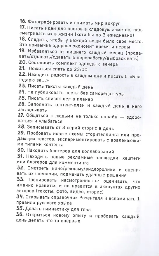 Книга Планируй как художник. Когда и как писать уникальные инстаграм-тексты (Марина Генцарь-Осипова, Мария Синюкова) — 3