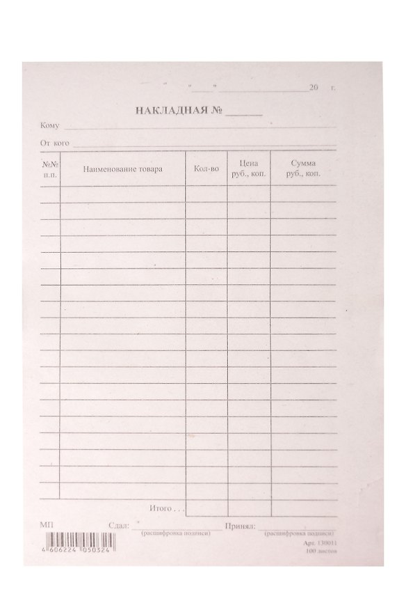 Бланк «Накладная», 100 листов, А5 3138060 — 1