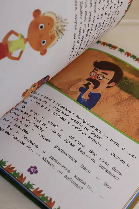 Книга Ася и Вася. Миссия с хвостиками (Савва Кияшев) — 17