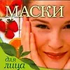 Книга Маски для лица (П. Панкратов)