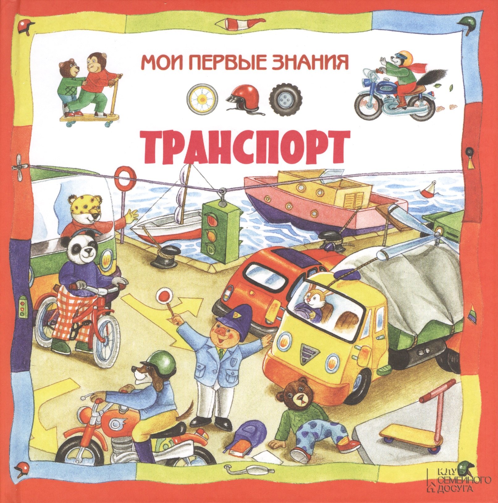 

Транспорт