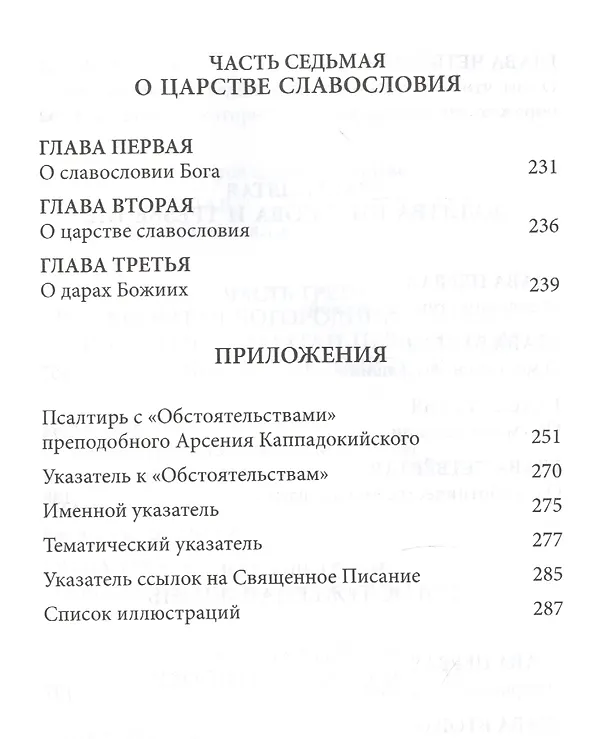 Книга Слова. Т. 6 : О молитве, перевод с греч. Мягкая обложка () — 5