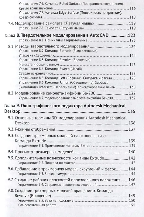 Книга Промышленный дизайн в AutoCAD 2018: учебное пособие. 4-е издание, переработанное и дополненное (Ифтихар Аббасов) — 4