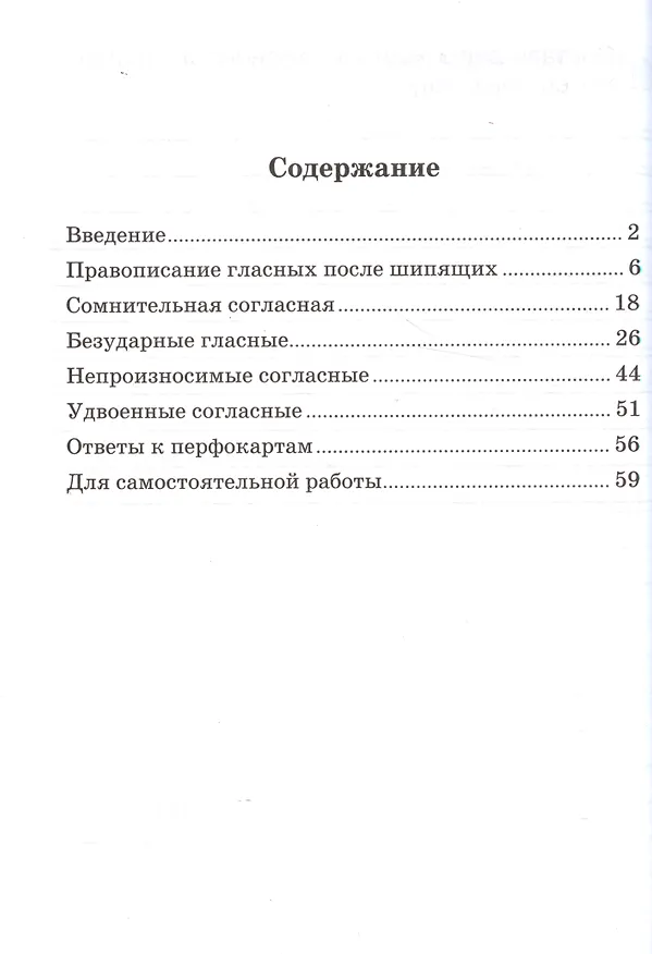 Книга Тренажер по русскому языку для начальной школы. Орфограммы (Людмила Бодрягина) — 2