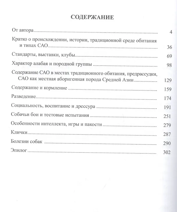Книга Туркменский алабай и среднеазиатские овчарки () — 2
