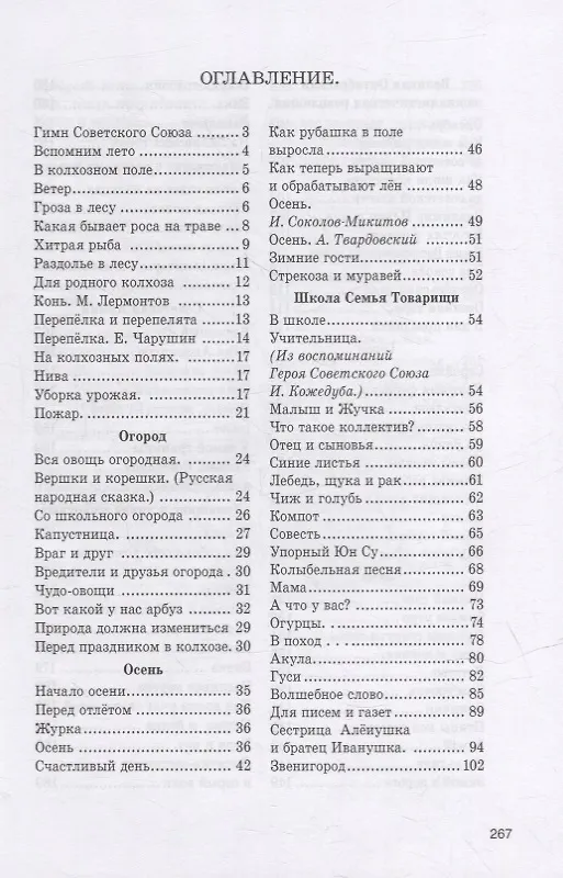 Книга Родная речь. Книга для чтения во втором классе начальной школы (Евгения Соловьева) — 2