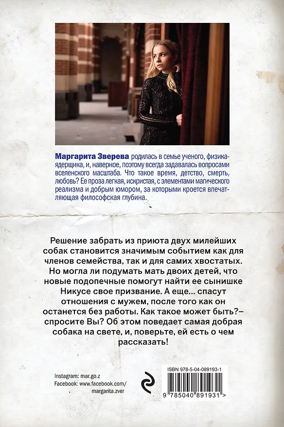 Книга Моё собачье дело (Маргарита Зверева) — 2