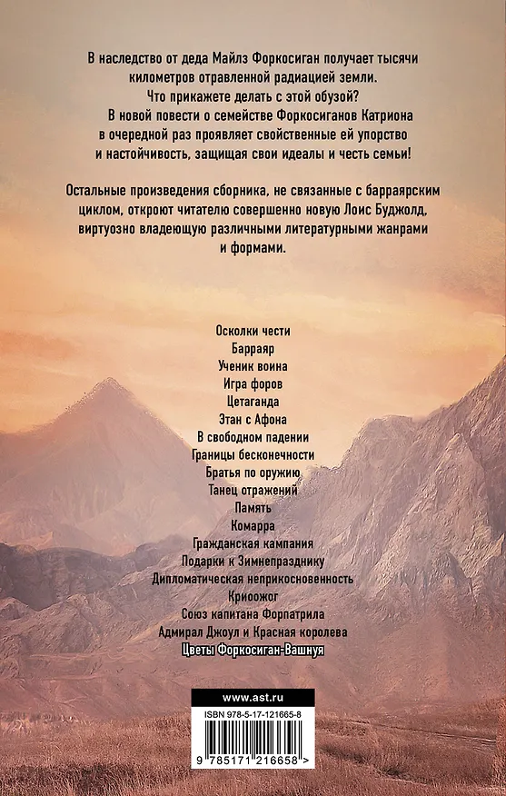 Книга Цветы Форкосиган-Вашнуя (Лоис Макмастер Буджолд) — 2