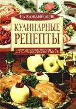 Меню на каждый день. Кулинарн.рецепты — 2191016 — 1