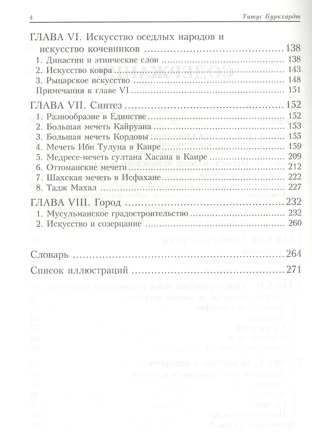 Книга Искусство Ислама. Язык и значение. (Титус Буркхардт) — 3