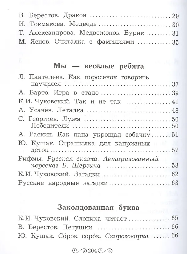 Книга Стихи,рассказы,сказки. Читаем сами (Валентина Гербова) — 3