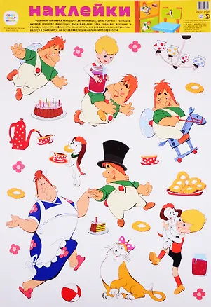 Книга Декоративные наклейки "Герои из мультфильма Малыш и Карлсон" ()