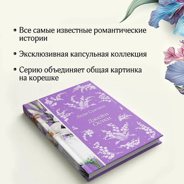 Книга Леди Сьюзен (Джейн Остен) — 10