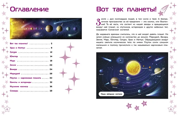 Книга Солнечная система () — 6