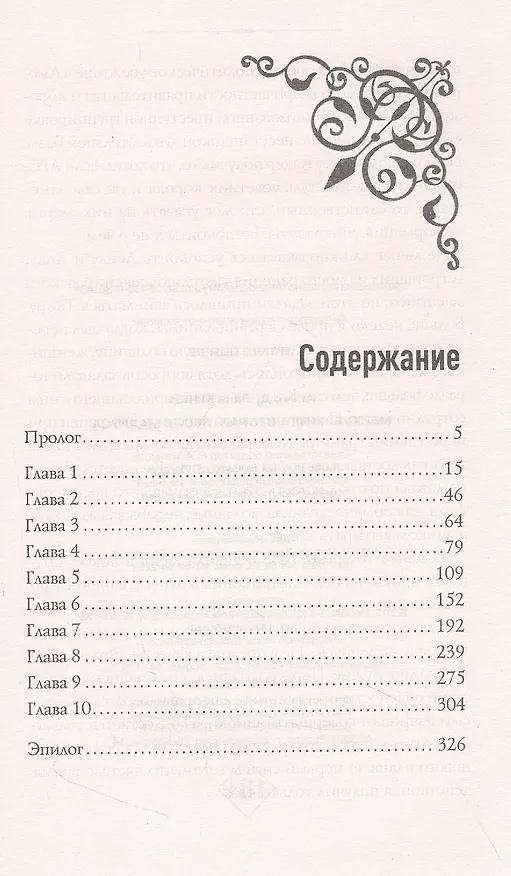 Книга Мактуб. Книга вторая. Пески Махруса (Лана Мейер, Алекс Д.) — 4