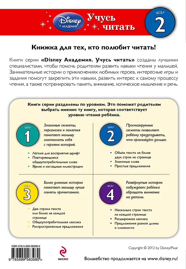 Книга Считаем с Немо. Шаг 2. (А. Жилинская) — 2