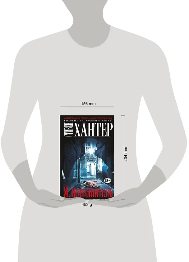 Книга Я, Потрошитель (Стивен Хантер) — 5