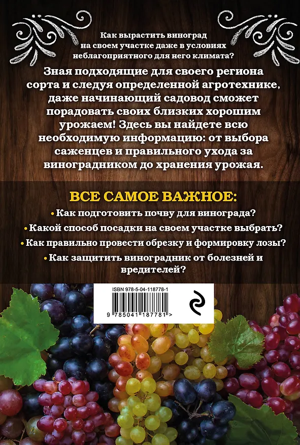 Книга Виноград. Секреты выращивания для любого региона (Анна Белякова) — 2