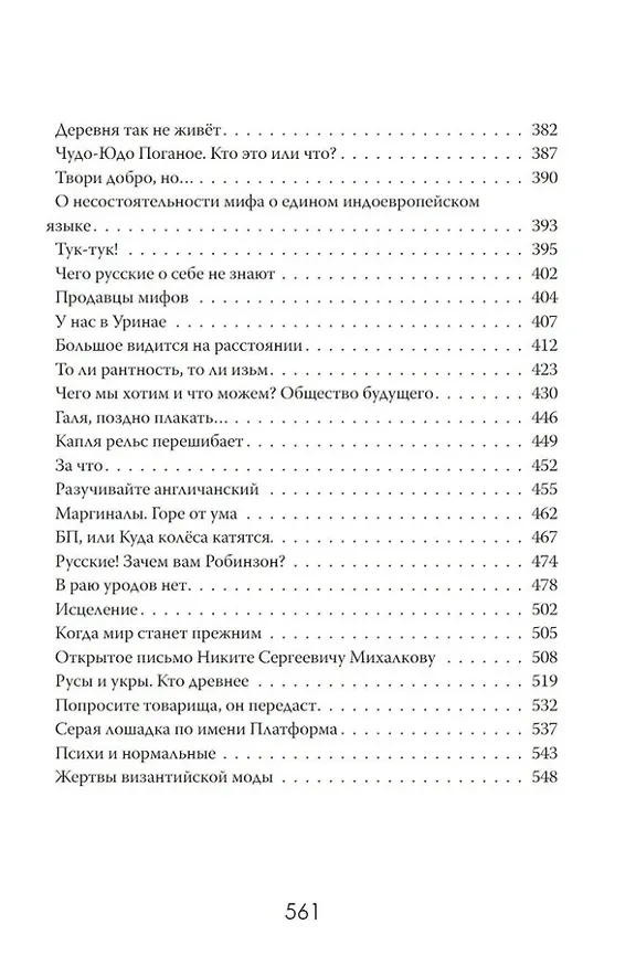 Книга Пасквили доброго человека (Андрей Кадыкчанский) — 5