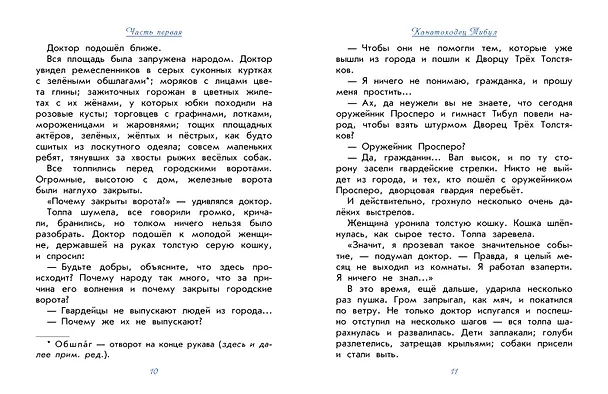 Книга Три толстяка (Юрий Олеша) — 13