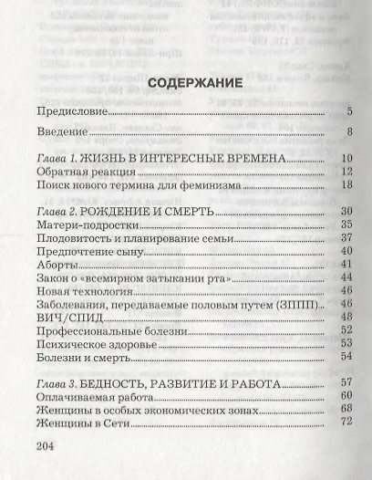 Книга Права женщин (Никки Гааг) — 2