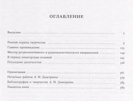 Книга Александр Дмитриев. Архитектор первой половины XX века (Борис Кириков) — 2