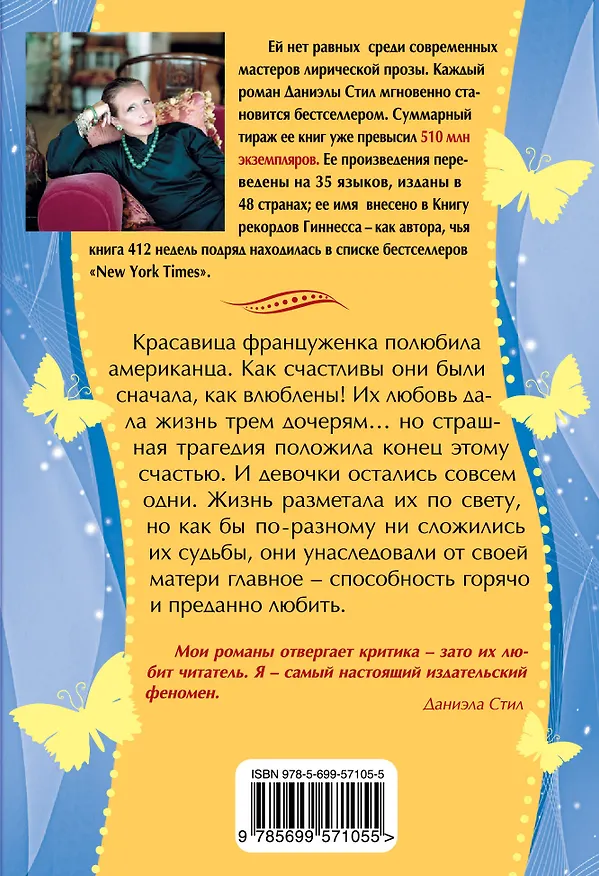 Книга Калейдоскоп (Даниэла Стил) — 2