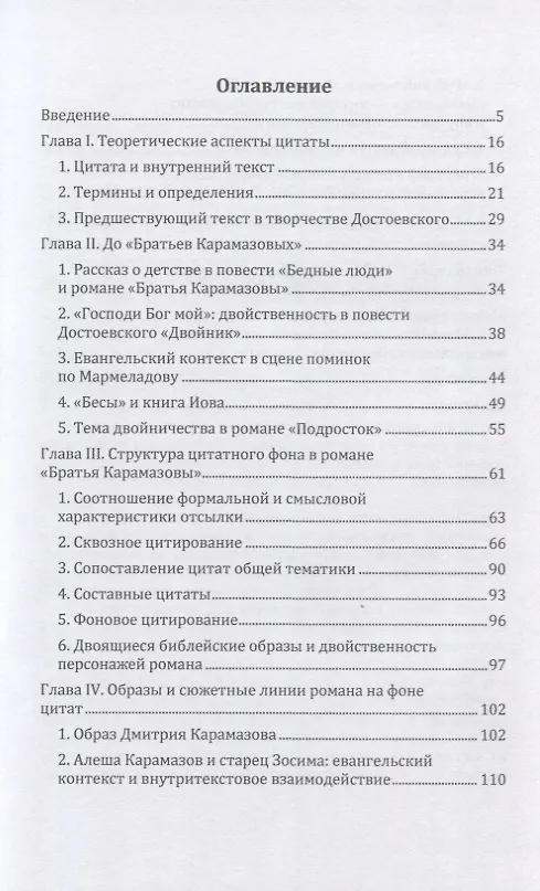 Книга Читающий да разумеет. Библейский текст в композиции произведений Ф. М. Достоевского (Анна Гумерова) — 2
