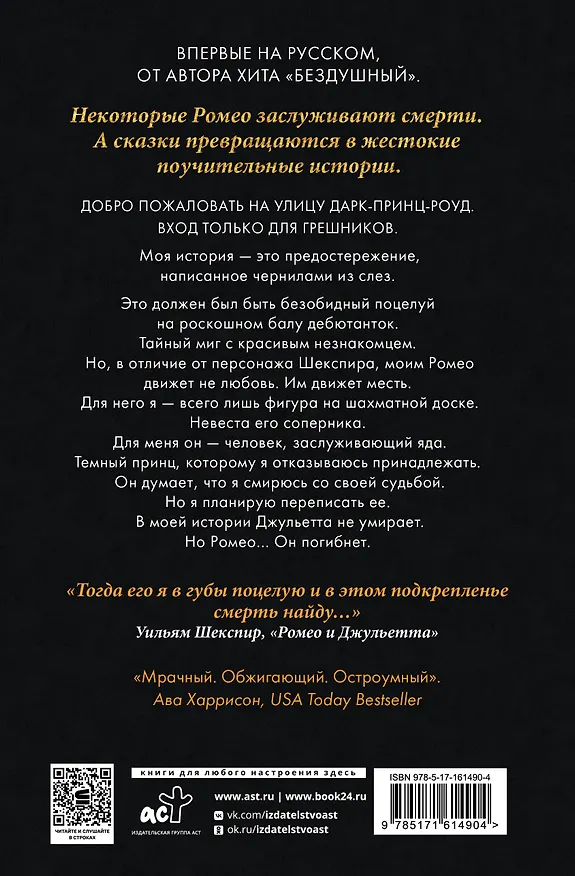 Книга Мой темный Ромео (Л.Дж. Шэн, Паркер С. Хантингтон) — 2