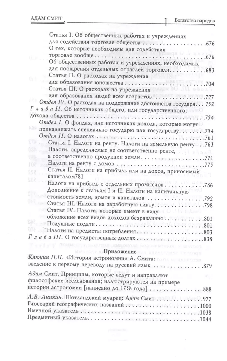 Исследование о природе и причинах богатства народов (Адам Смит) - купить  книгу с доставкой в интернет-магазине «Читай-город». ISBN: 978-5-699-84994-9