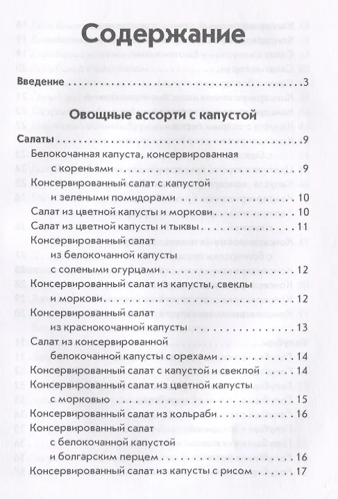 Книга Оригинальные блюда из капусты () — 2