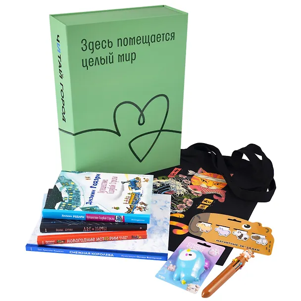 Эксклюзивный новогодний книжный бокс. Детский 3138617 — 2