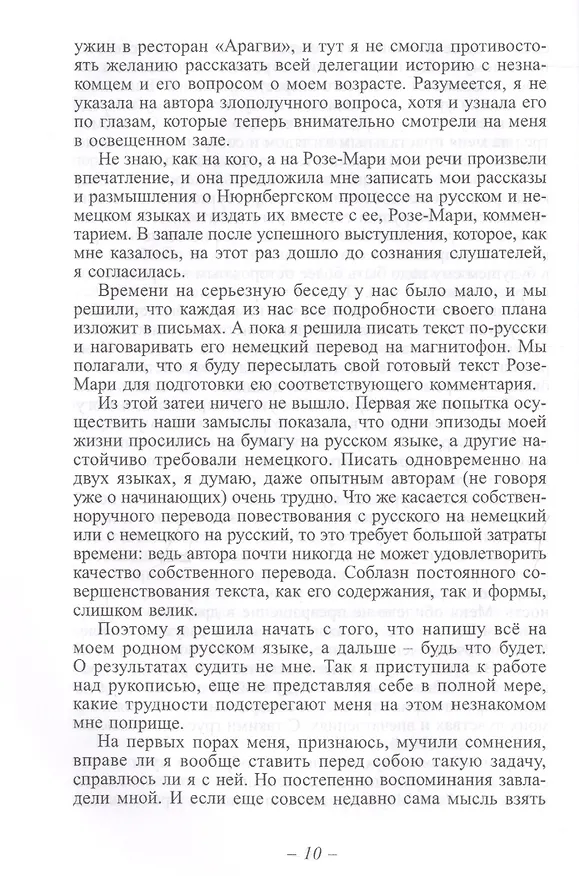 Книга Ничего кроме правды. Нюрнбергский процесс. Воспоминания разведчика () — 5
